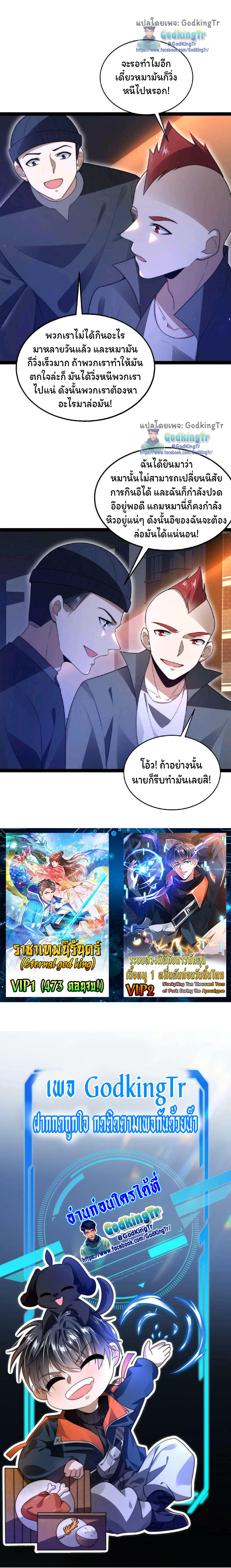 ระบบห้วงมิติกับการกักตุนเนื้อหมู 1 หมื่นตันก่อนวันสิ้นโลก ตอนที่ 62 หน้า 8