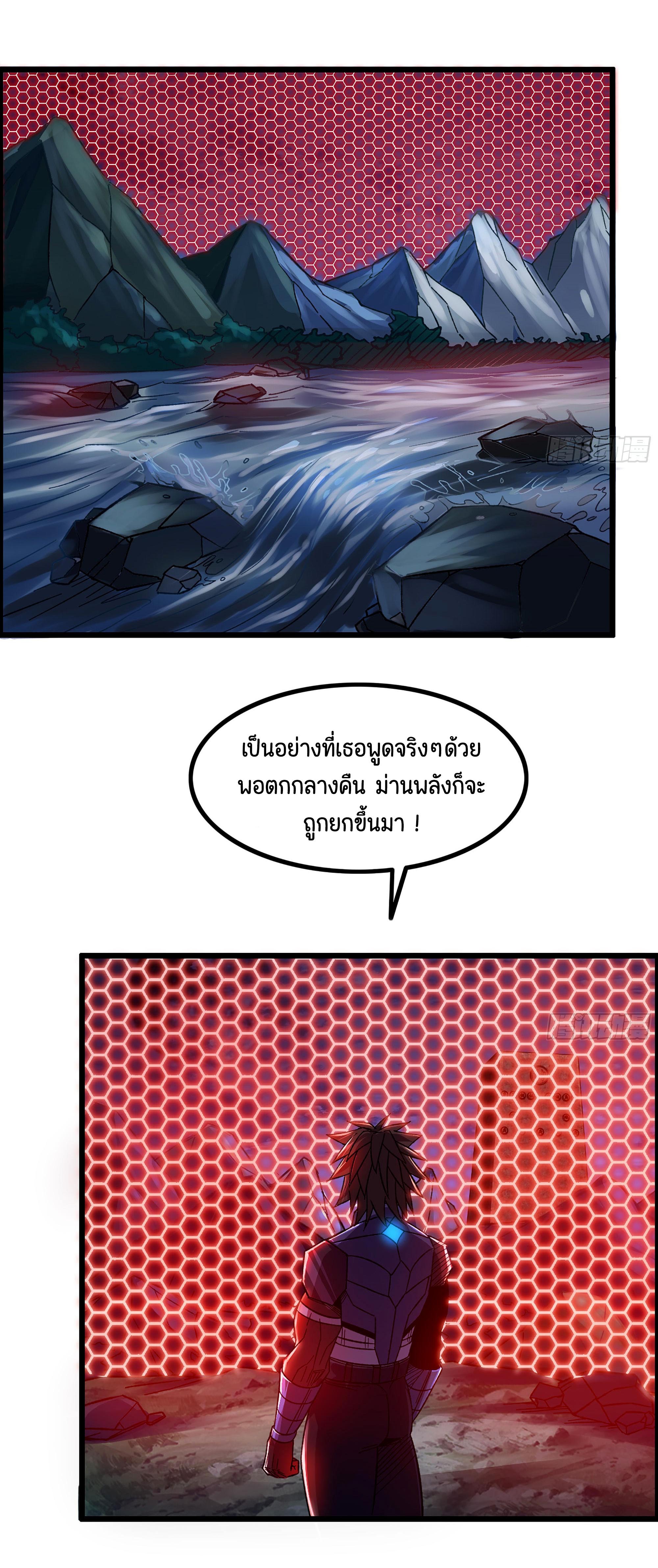 หนึ่งมือข้าบัญชาเกมพลิกจักรวาล (I Dominate the Game) ตอนที่ 11 หน้า 33