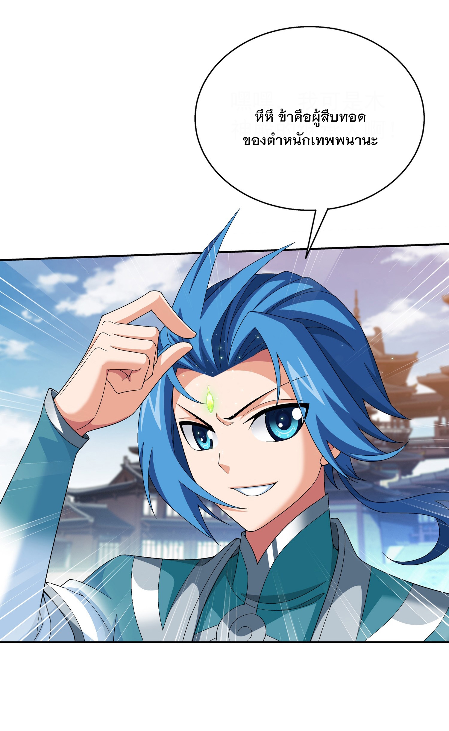 Da Zhu Zai ศึกปรมาจารย์สะท้านฟ้า (ชนจีน) ตอนที่ 341 หน้า 36