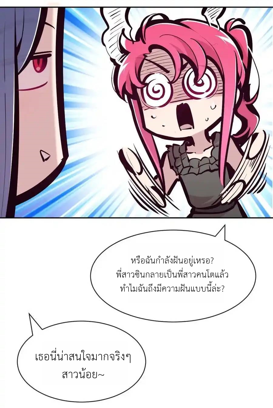 Demon x Angel can't get along! ตอนที่ 138 หน้า 35