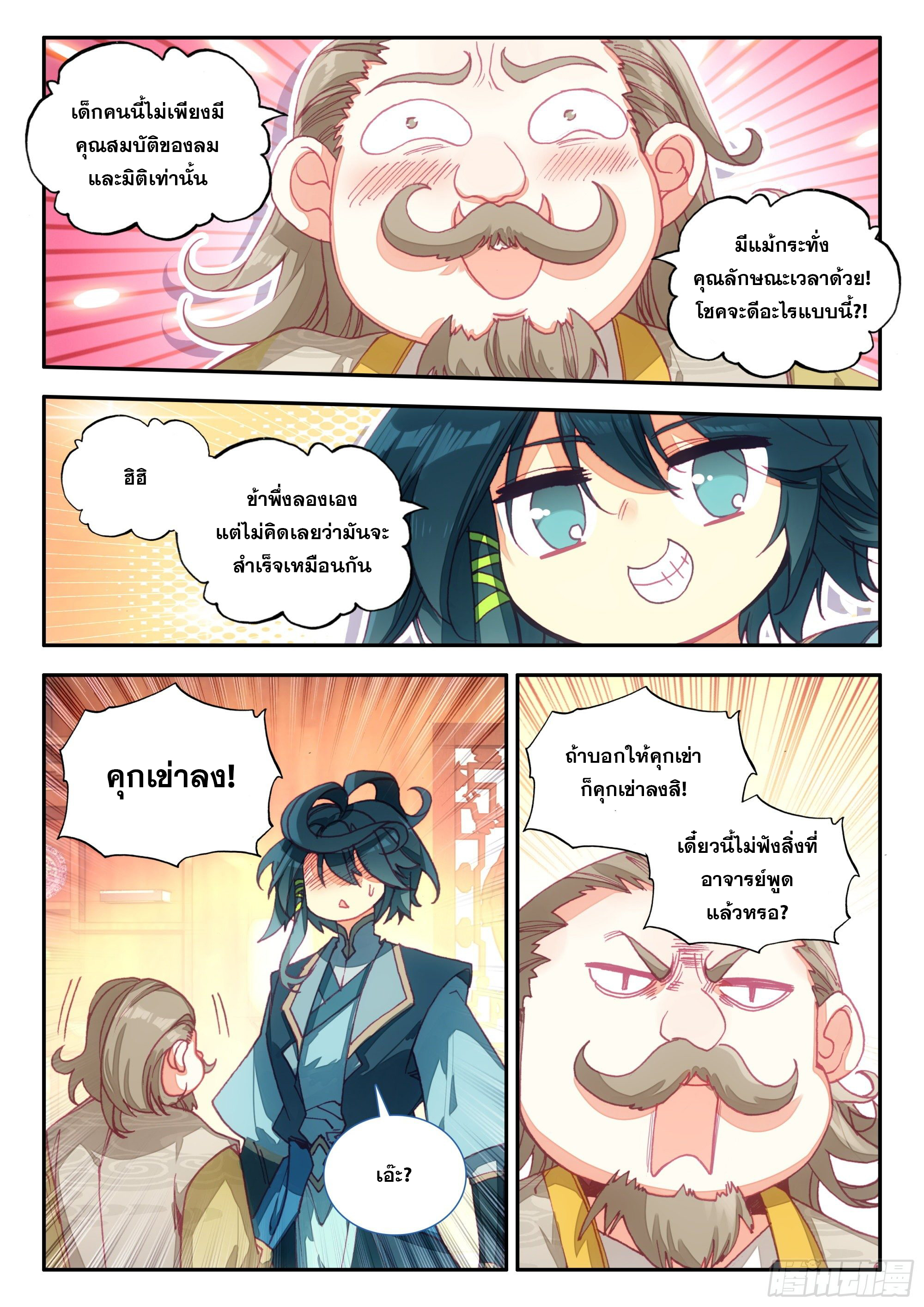 Heavenly jewel change ตอนที่ 73 หน้า 16