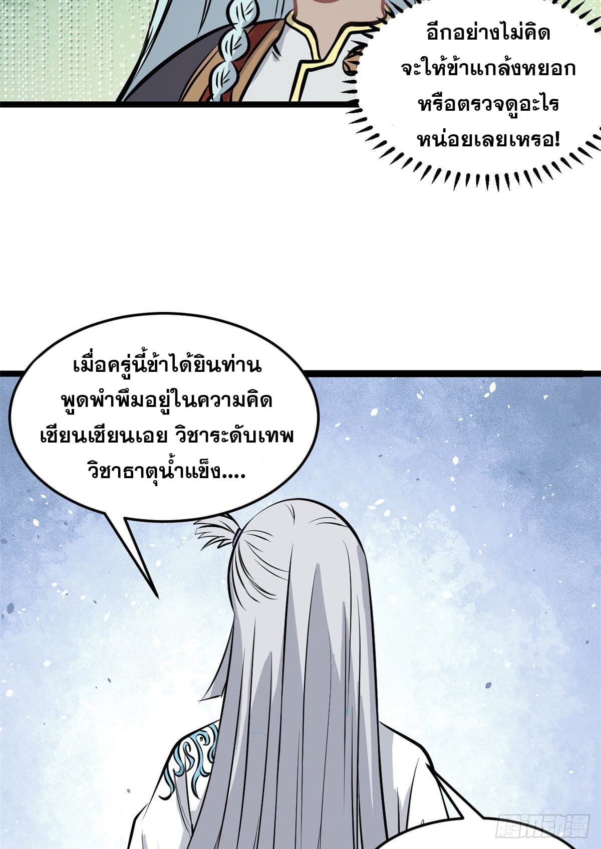 นิกายที่แข็งแกร่งที่สุด (ทันจีน) ตอนที่ 110 หน้า 46