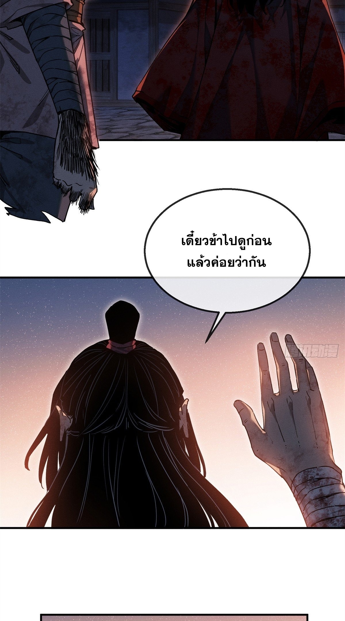 Dao of the Bizarre Immortal เซียนมรรคพิกล คนวิปลาส ตอนที่ 56 หน้า 26