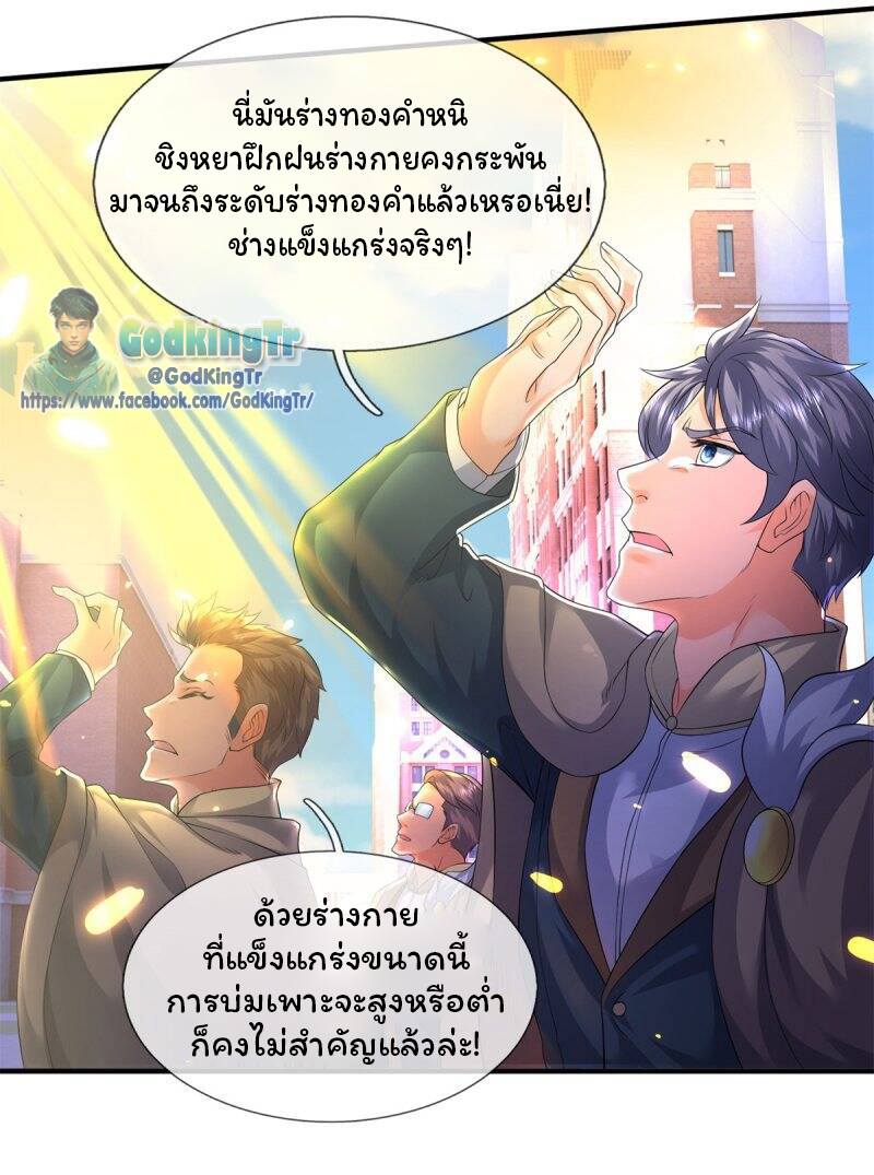 ราชาเทพนิรันดร์ (Eternal god king) ตอนที่ 217 หน้า 3