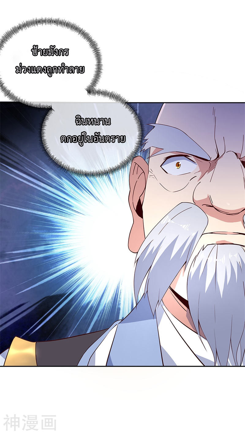 peerless battle spirit ตอนที่ 127 หน้า 3