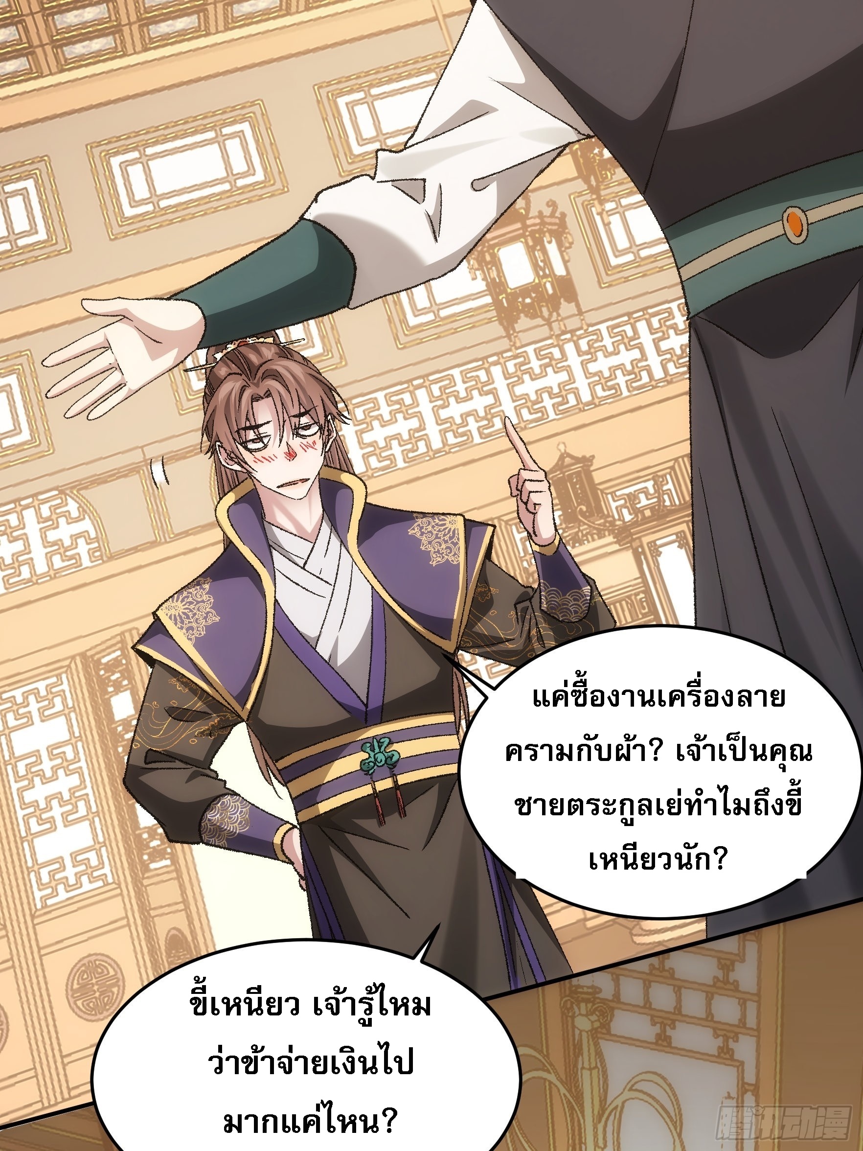 ข้าจะกำหนดชะตาตัวเอง ทันจีน ตอนที่ 136 หน้า 5