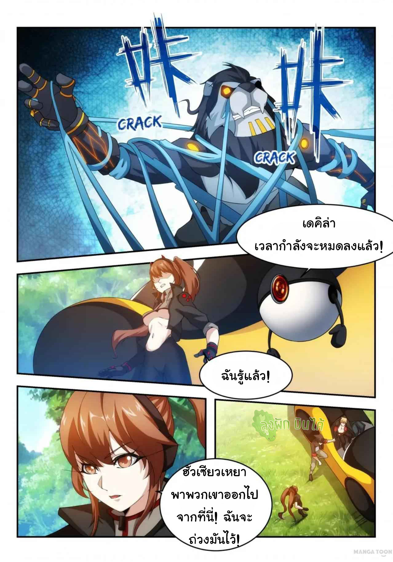 Malaise creature awaken ตอนที่ 36 หน้า 2