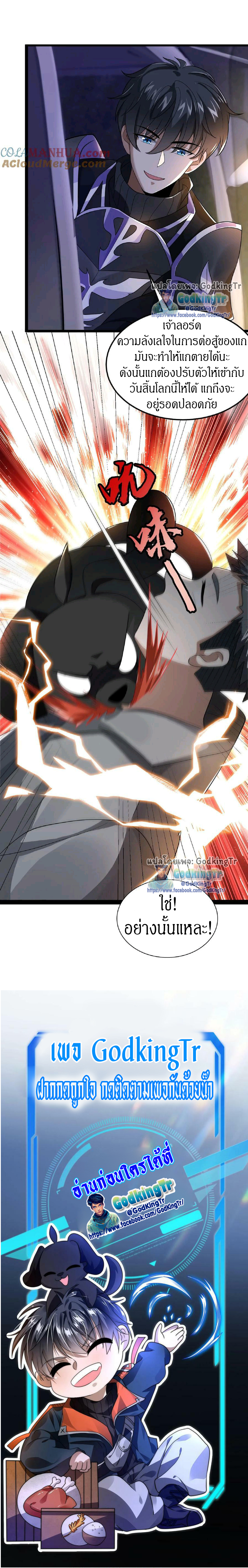 ระบบห้วงมิติกับการกักตุนเนื้อหมู 1 หมื่นตันก่อนวันสิ้นโลก ตอนที่ 12 หน้า 10