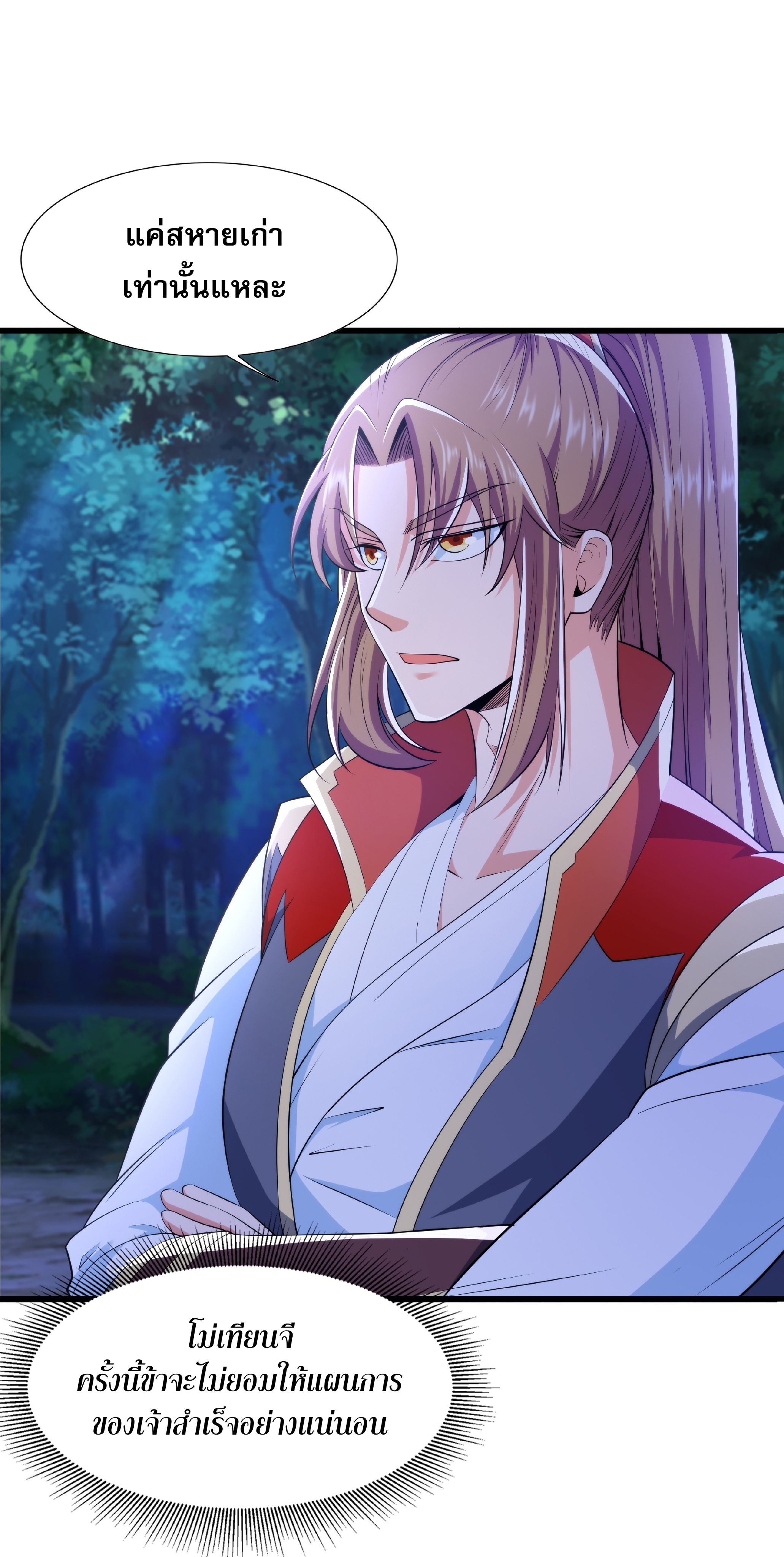 เทพเจ้าอสูรแห่งราชันสงคราม ตอนที่ 12 หน้า 29