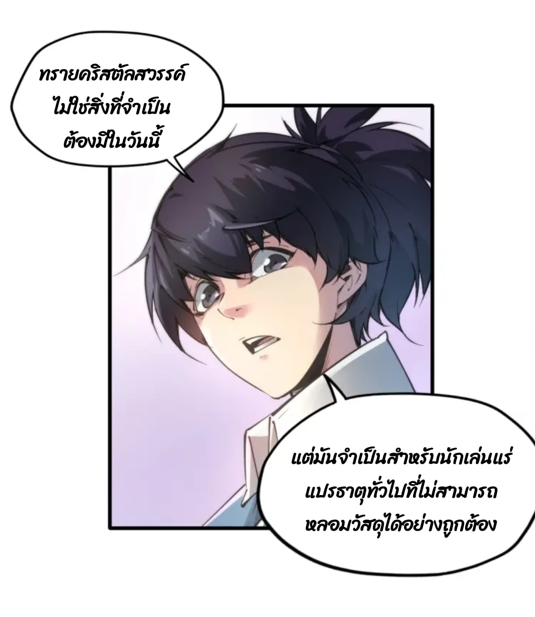 จักรพรรดิ์สูงสุดนิรันดร์ ตอนที่ 1 หน้า 38