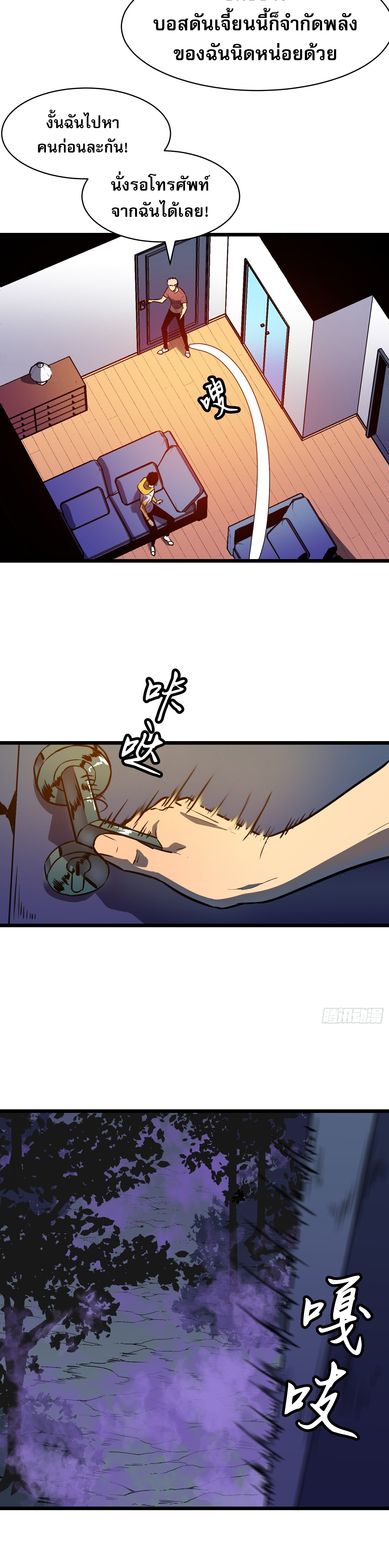 [ชนจีน]จอมมารหย่งชิง ตอนที่ 10 หน้า 2