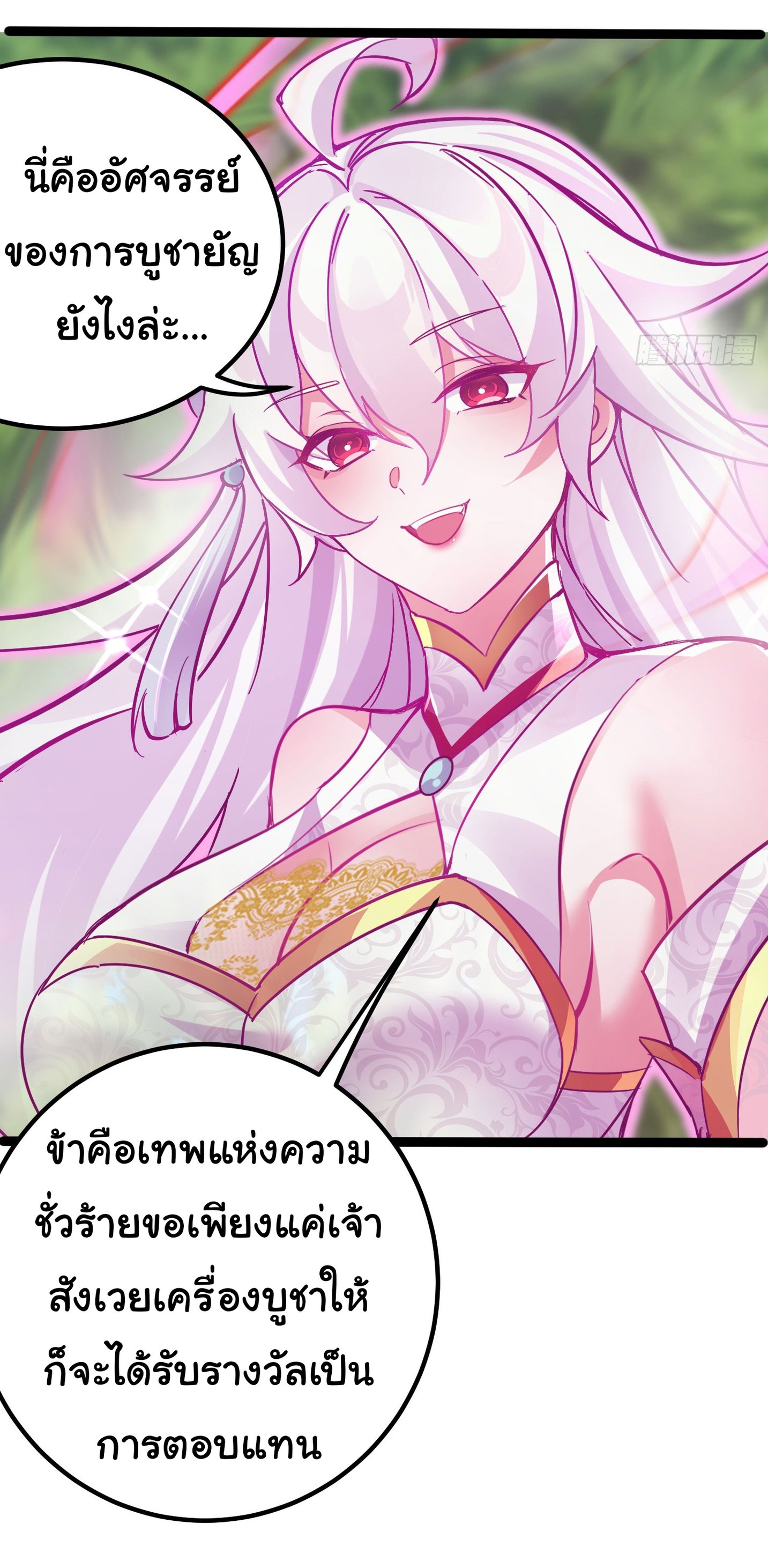 My Seven Sisters Are Peerless พี่สาวทั้ง 7 ของฉันไ่ม่มีใครเทียบได้! ตอนที่ 18 หน้า 2