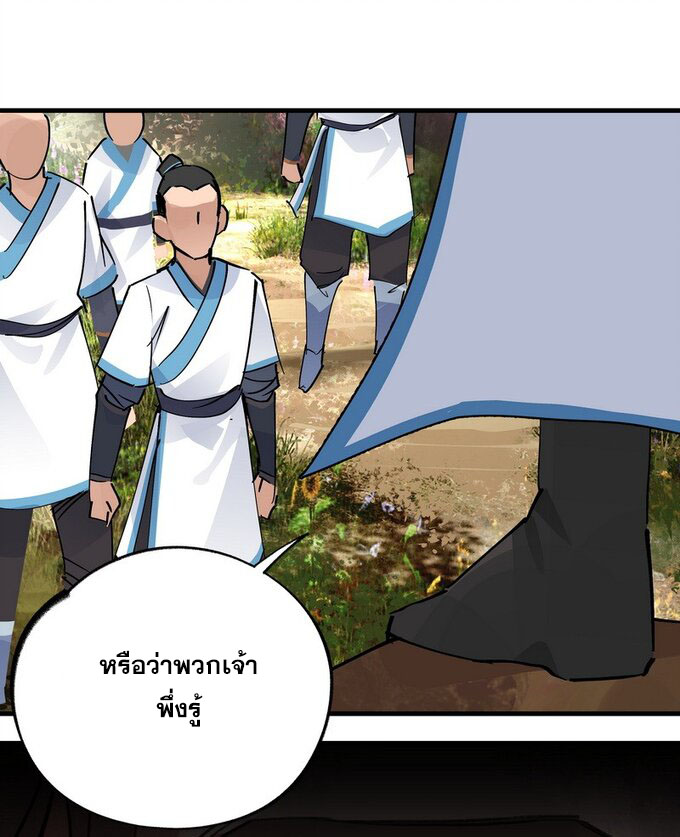 มหามรรคาสู่สวรรค์ ตอนที่ 29 หน้า 14