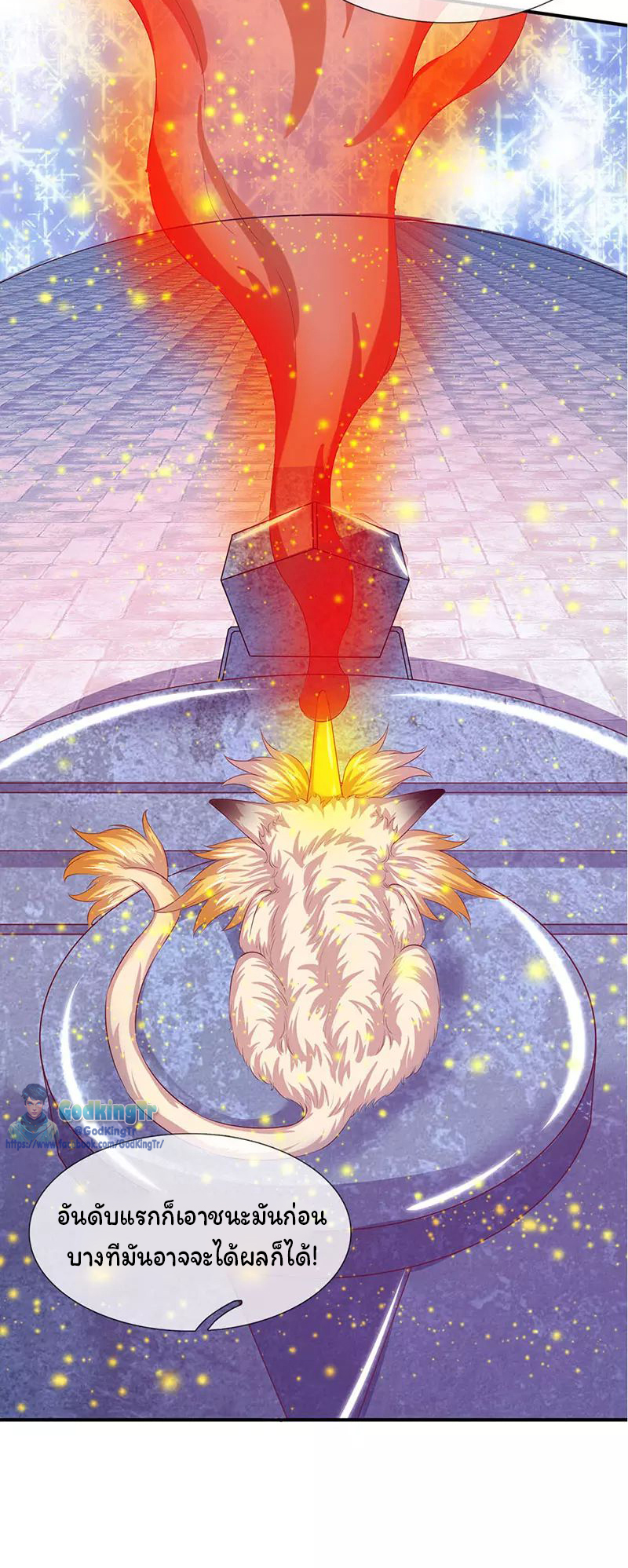 ราชาเทพนิรันดร์ (Eternal god king) ตอนที่ 77 หน้า 20