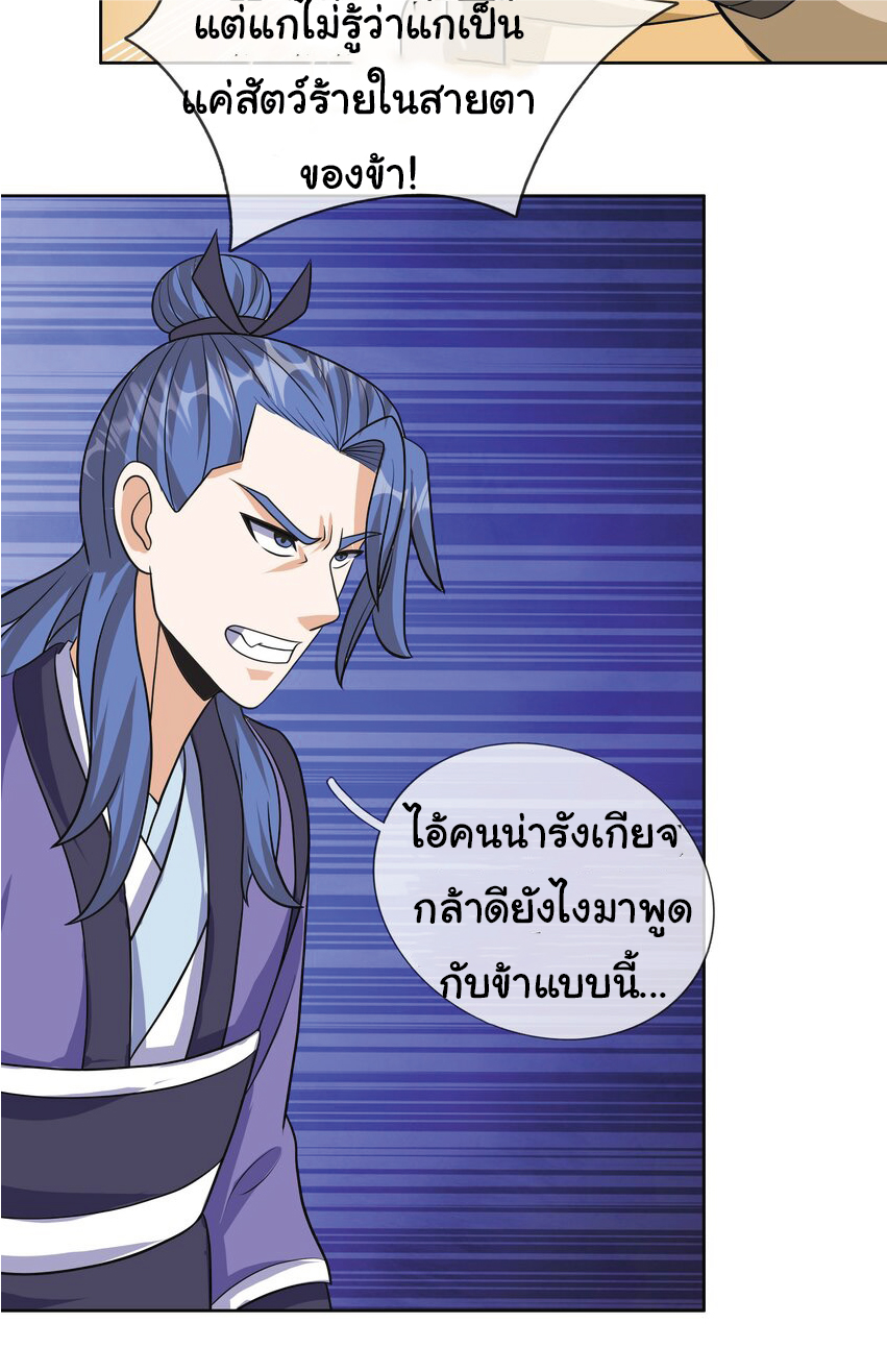 Being a Teacher is Invincible in World ตอนที่ 62 หน้า 43