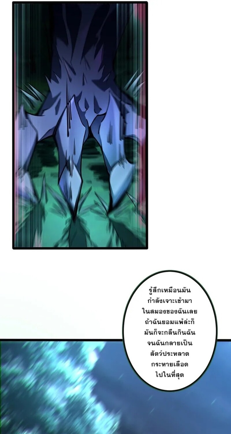 จ้าวแห่งพงไพรผู้หวนคืน ตอนที่ 4 หน้า 11