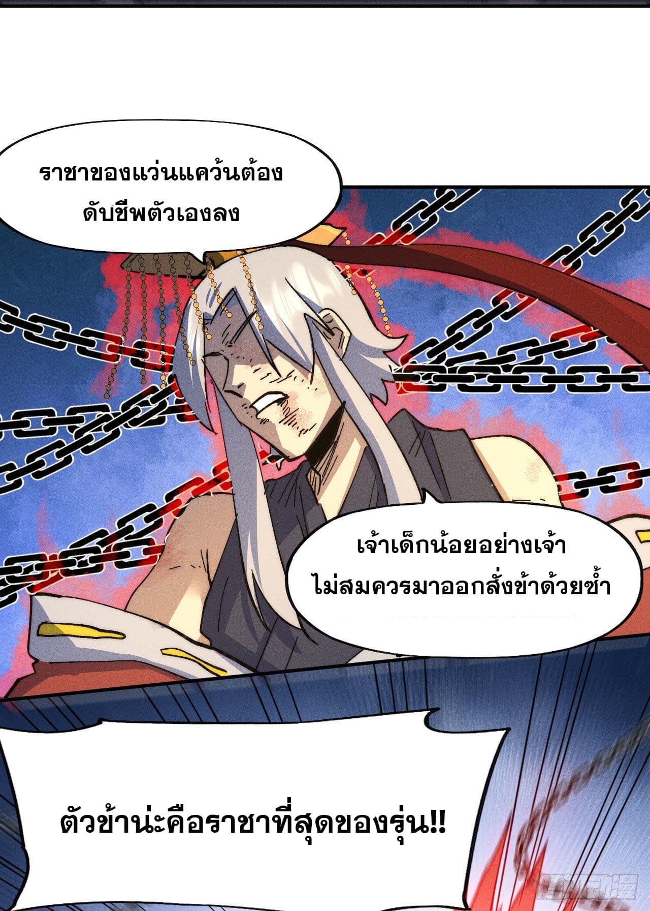 ตูข้านี่แหละเทพ (ทันจีน) ตอนที่ 106 หน้า 23