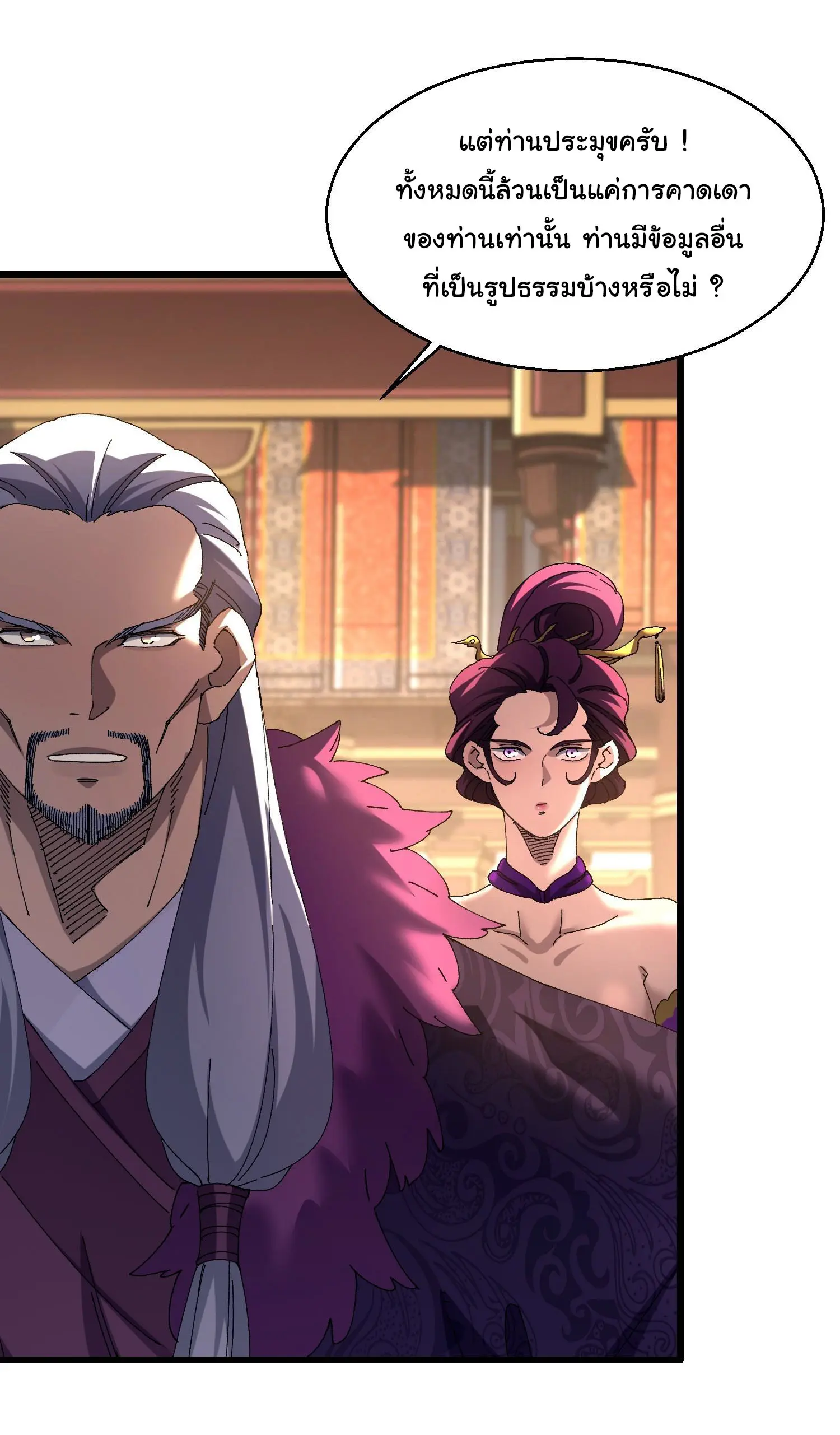 จะเป็นจักรพรรดิเทพมันจะยากซักแค่ไหน ? ( Don't Tell Me You Think Cultivating Immortality Is Difficult? ) ตอนที่ 17 หน้า 17