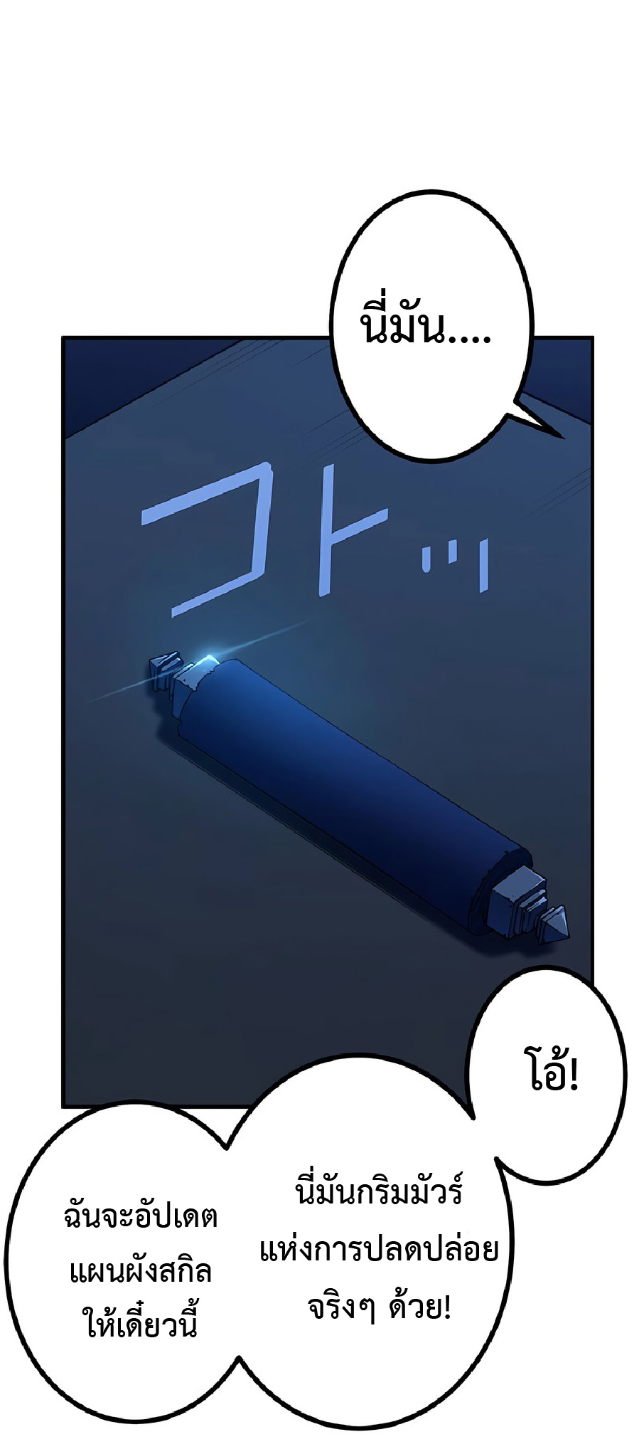 การกลับชาติมาเกิดของจอมเวทย์ต้องห้าม (Reincarnation of the Forbidden Archmage) ตอนที่ 39 หน้า 20