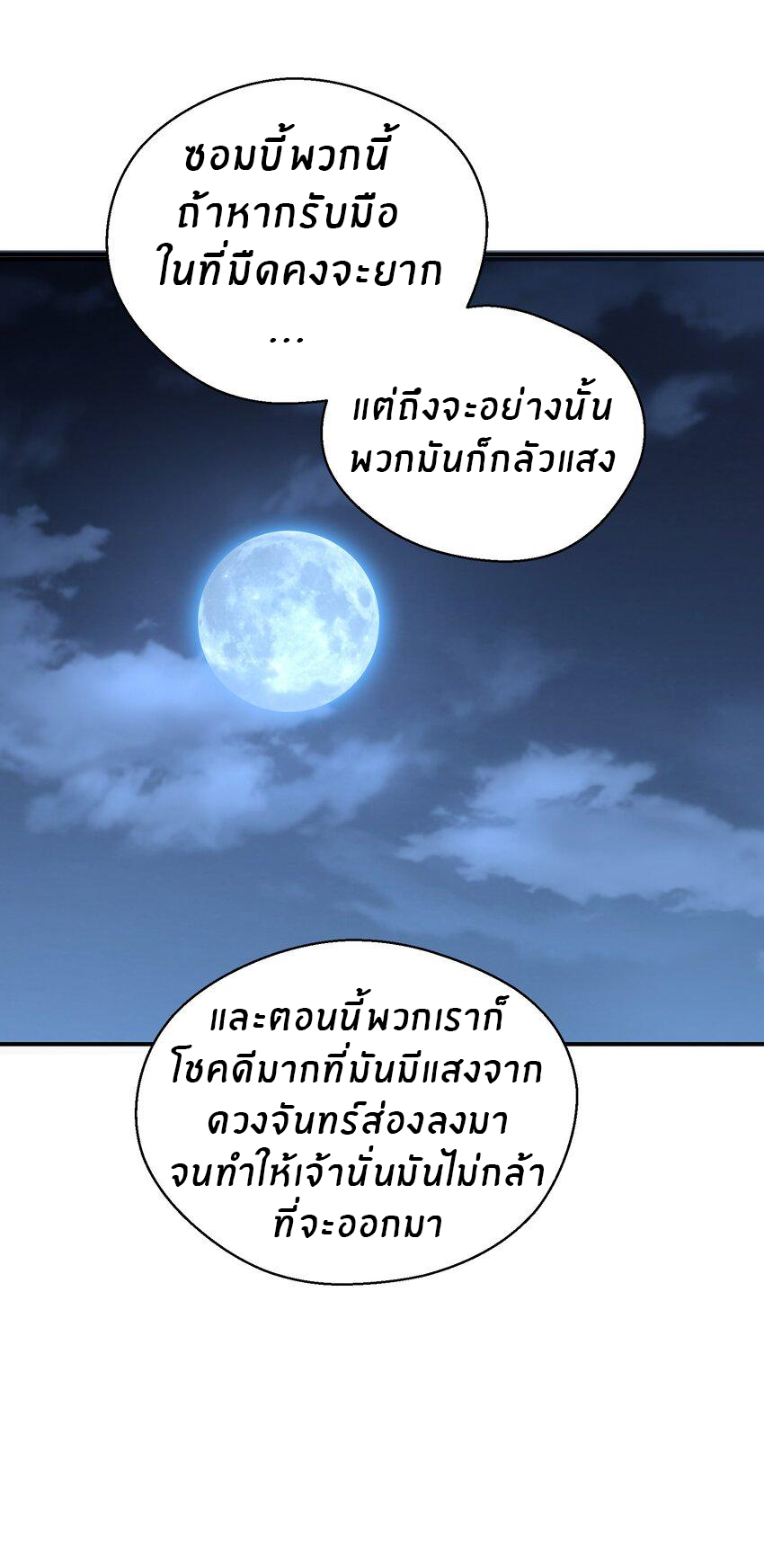 (ทันต้นฉบับ)The catastrophe of the doomsday, the rebirth of me turned the whole family into a boss! ตอนที่ 7 หน้า 26