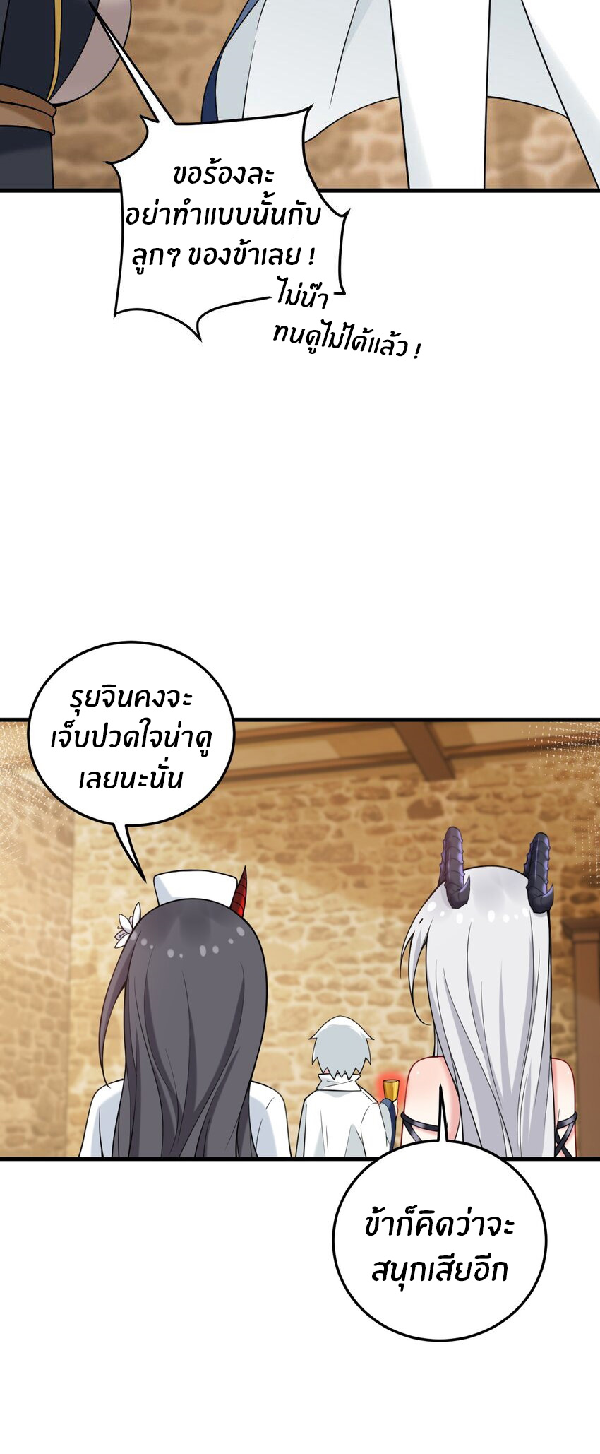 Immortal Me And Eldritch Wife ตอนที่ 50 หน้า 6