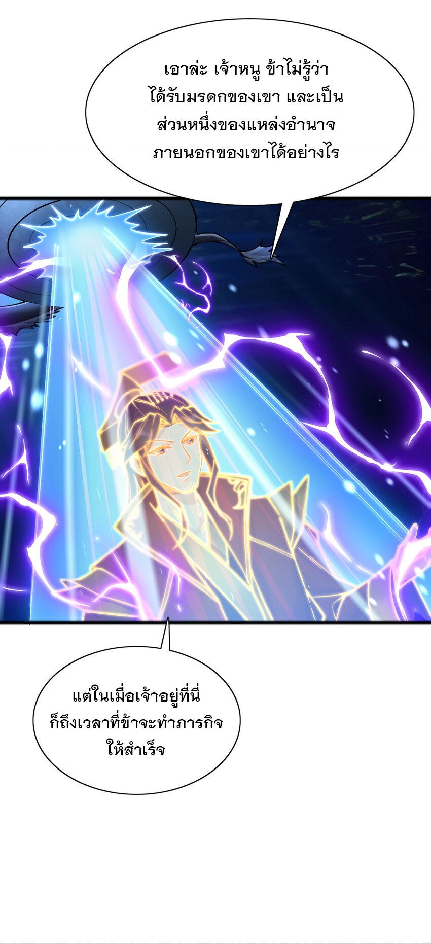 ด้วยเขตแดนกระบี่ ข้าสามารถเป็นเซียนกระบี่ได้ ตอนที่ 110 หน้า 8