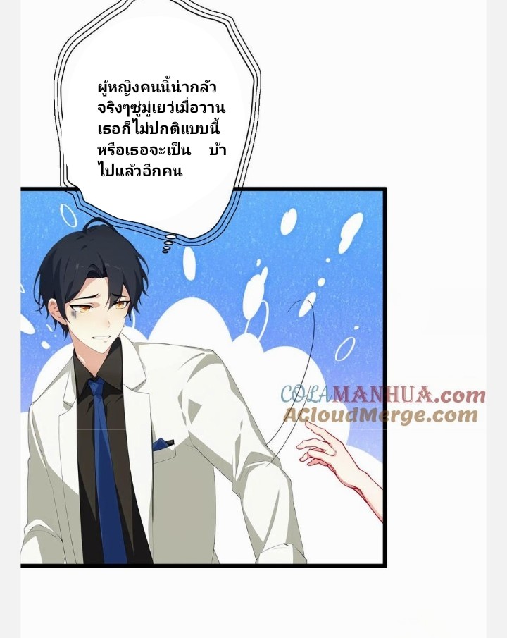 เลิกแปล ตอนที่ 8 หน้า 3