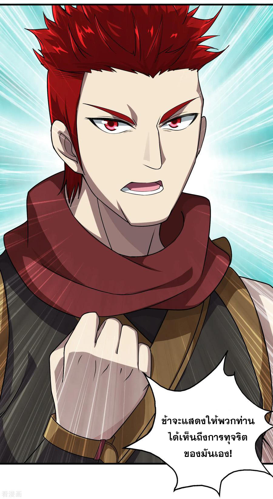 เทพอสูรสยบฟ้า ตอนที่ 11 หน้า 22