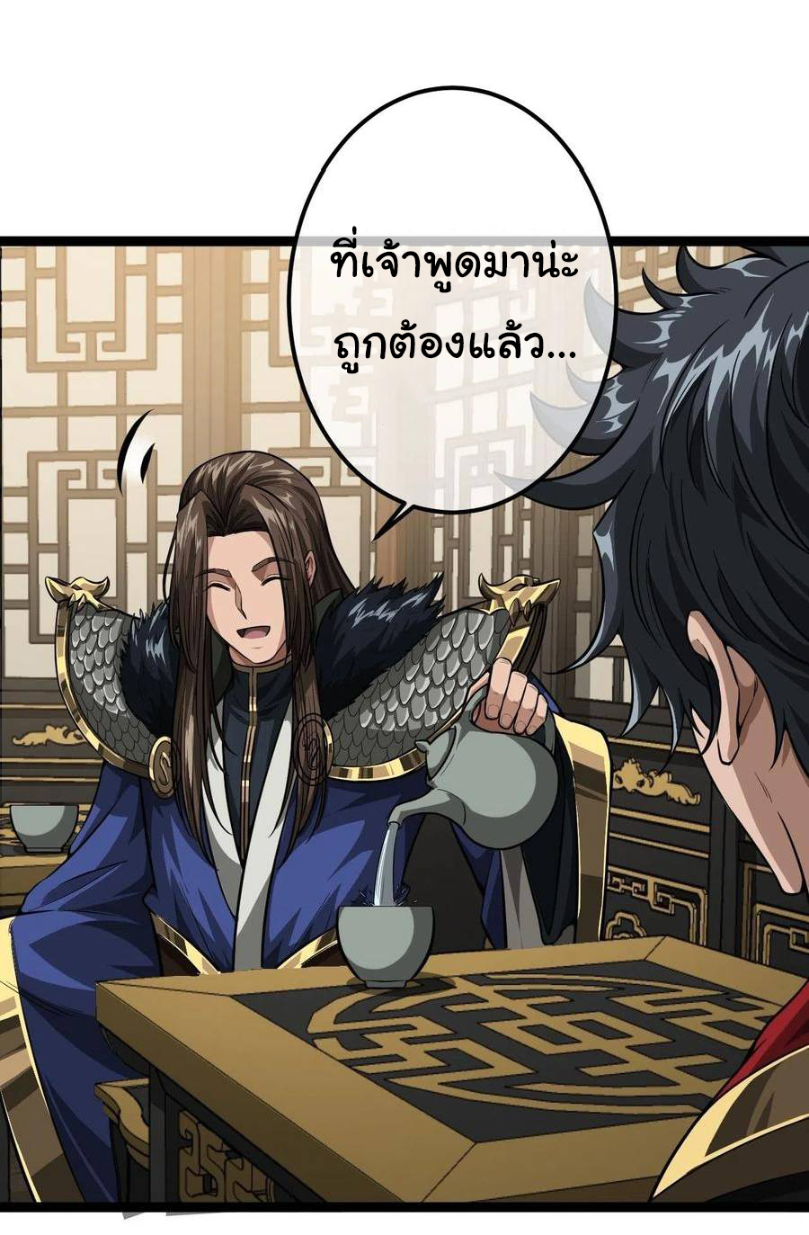 Demon Emperor ตอนที่ 34 หน้า 11
