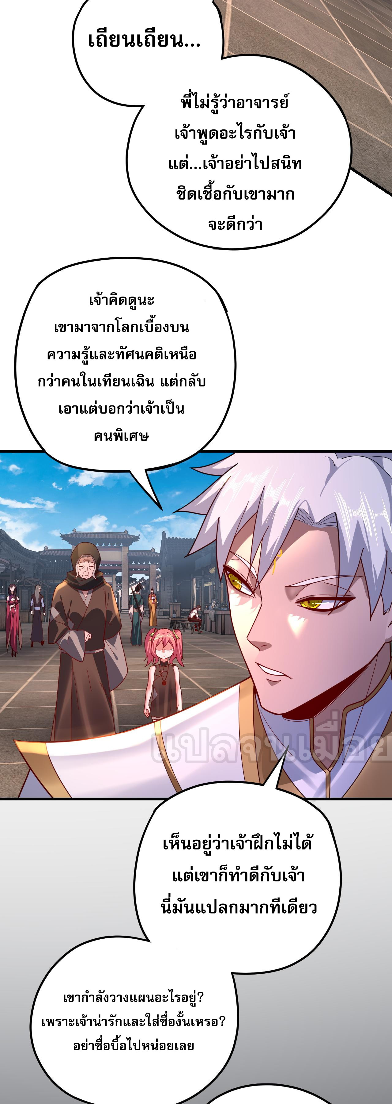 ข้าคือจอมวายร้ายผู้ยิ่งใหญ่ (ชนจีนก่อนใคร) ตอนที่ 108 หน้า 34