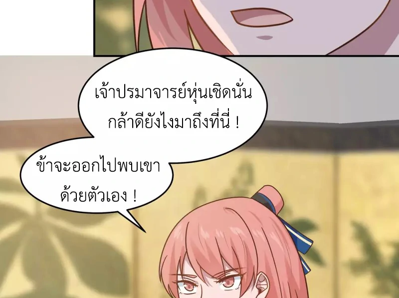 Chaos Alchemist (วิบัติการณ์เทพเซียนโอสถ) ตอนที่ 122 หน้า 12