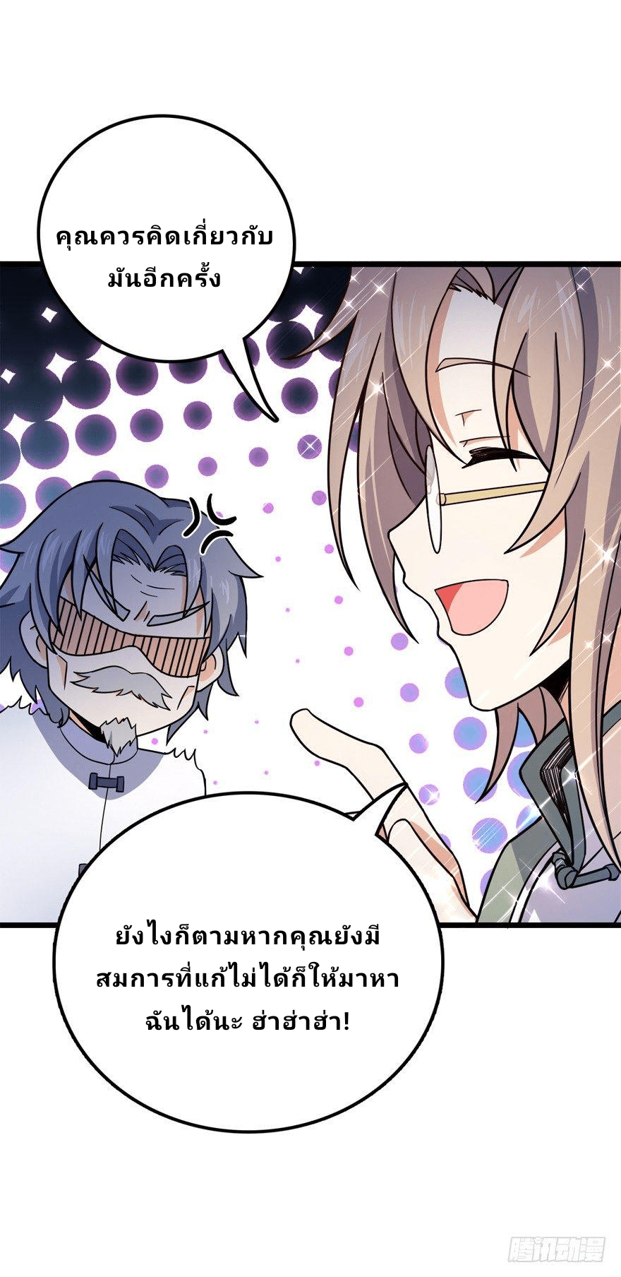 The new life of the Kuan King-ชีวิตใหม่ของราชาจอมกวน ตอนที่ 20 หน้า 31