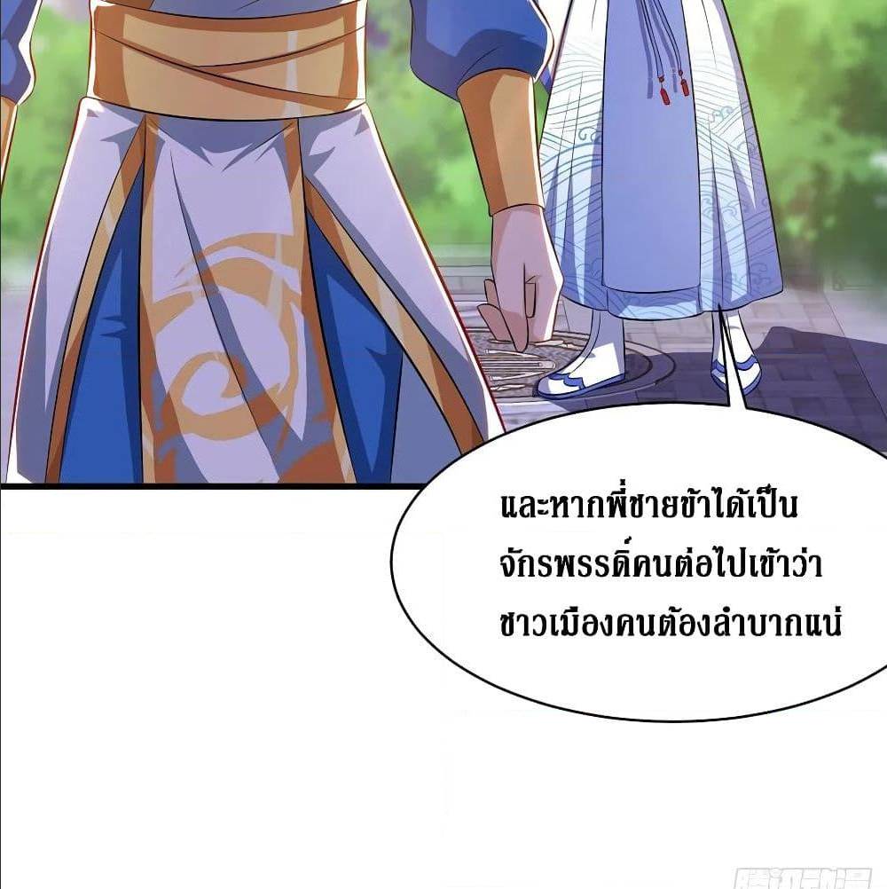 Dominate The Three Realms ตอนที่ 111 หน้า 2