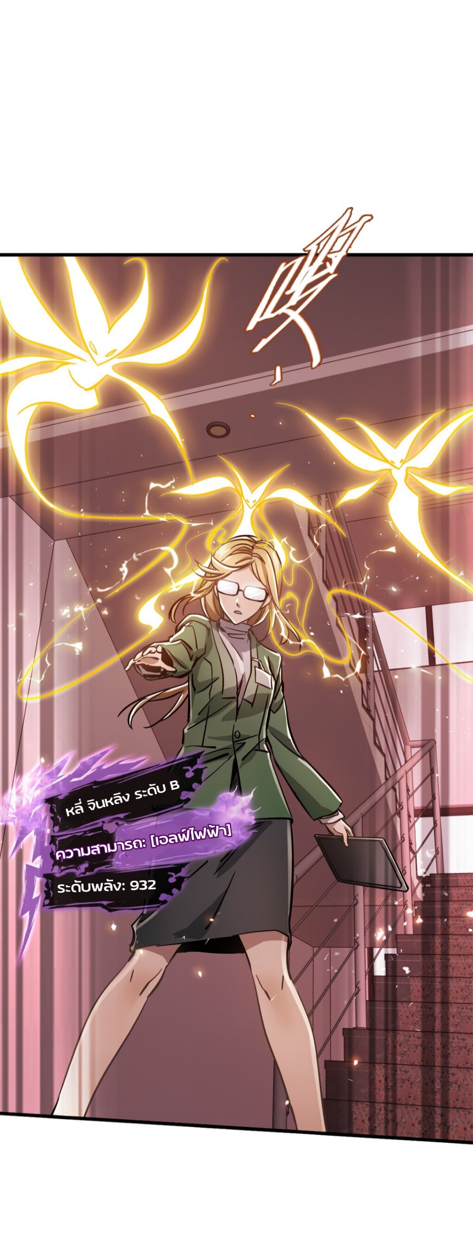 หัตถ์ของพระเจ้า ตอนที่ 5 หน้า 26