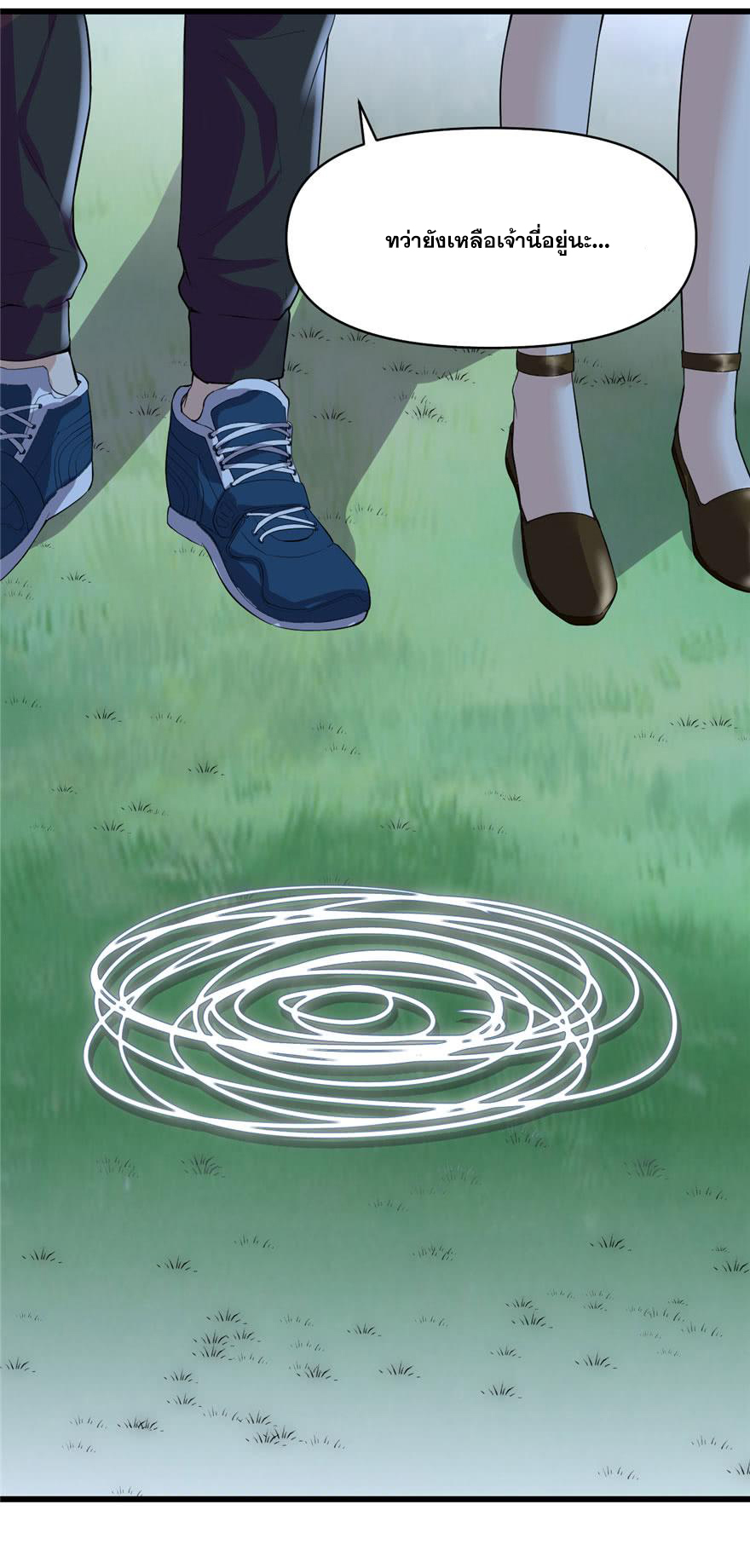 นี่น่ะหรือ....ระบบบำเพ็ญเซียน? ตอนที่ 39 หน้า 20