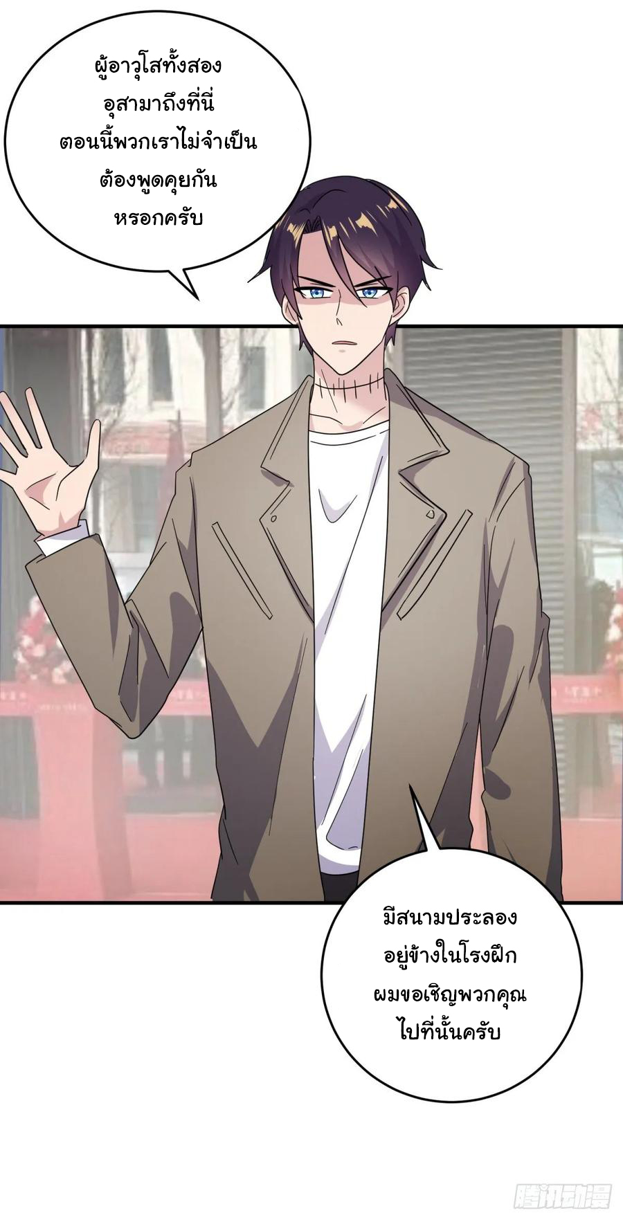 ระบบไลฟ์สด เจ้าพ่อสายเปย์ ตอนที่ 36 หน้า 10