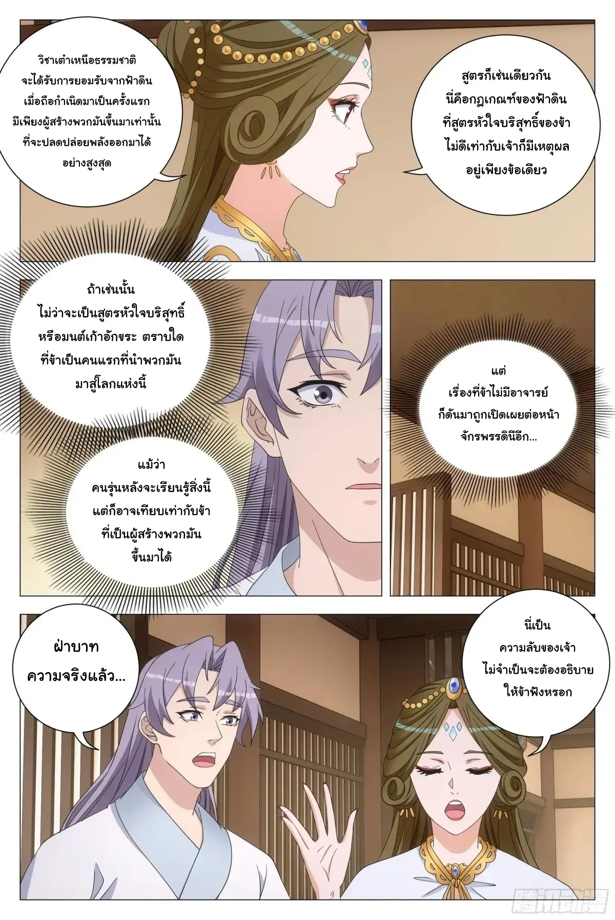 Great Zhou Immort Officials - ข้าราชการอมตะ ตอนที่ 265 หน้า 8