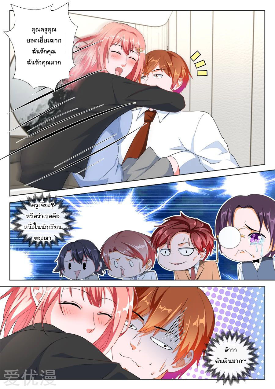 เจียงไป๋กับระบบนครหลวง ตอนที่ 194 หน้า 4