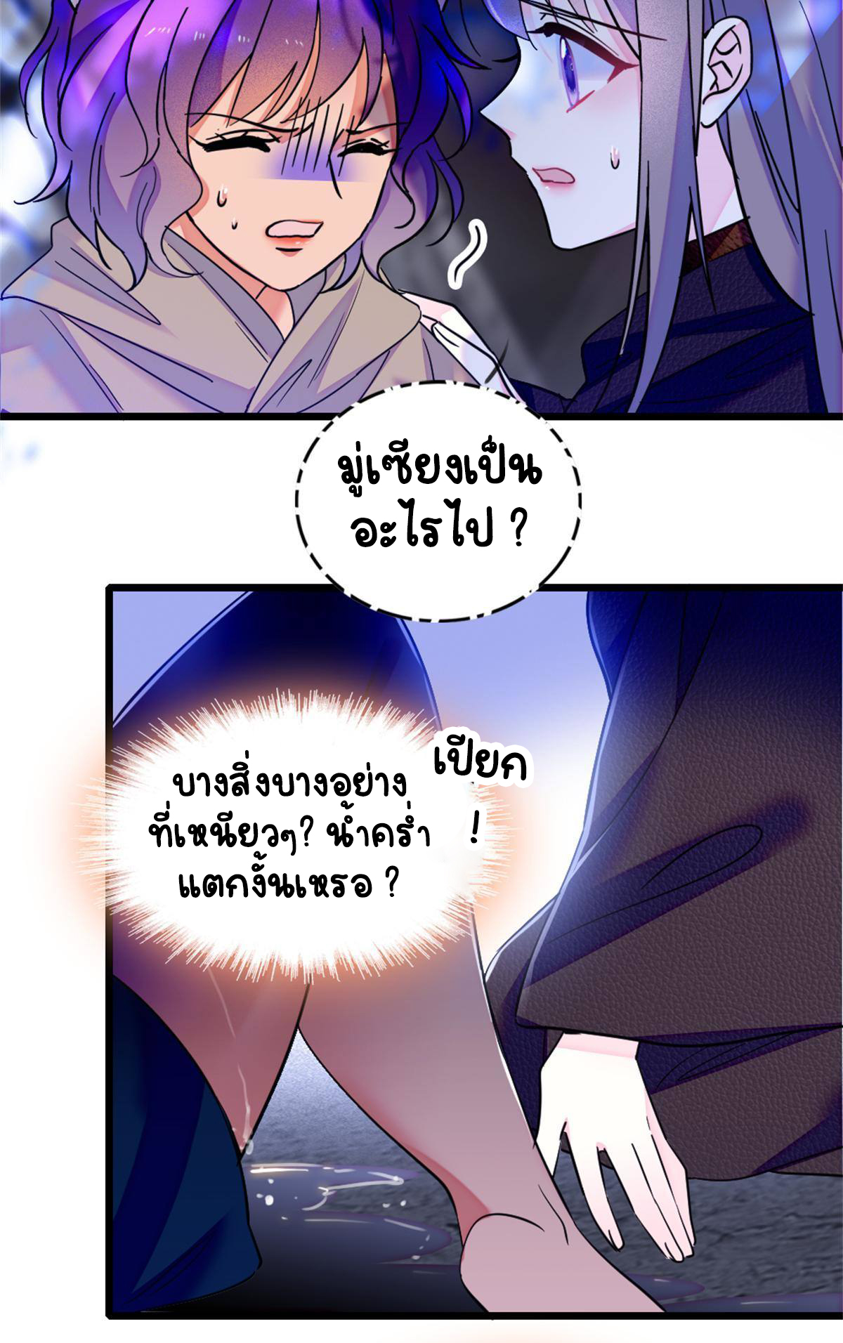 Romance In The Beast World ตอนที่ 54 หน้า 50