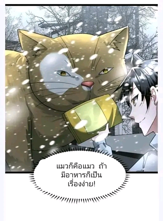 ฉันมีเซฟเฮาว์ในวันโลกาวินาศ ตอนที่ 163 หน้า 60
