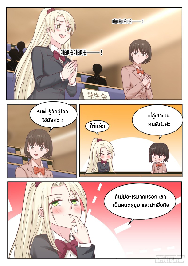 God student ตอนที่ 47 หน้า 5