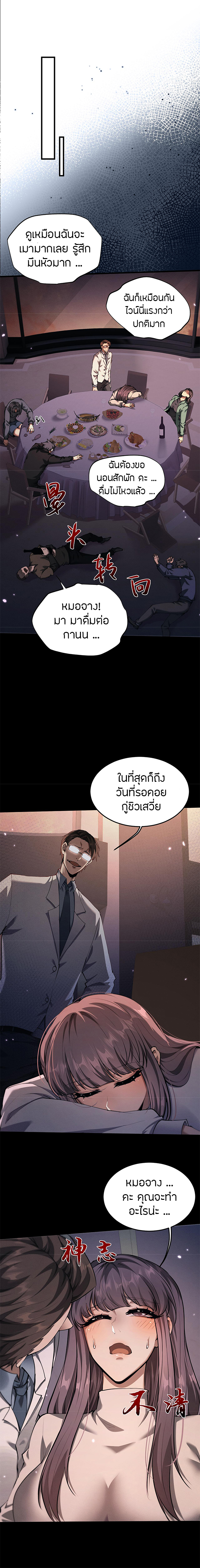 จอมดาบฟูลไทม์ ตอนที่ 19 หน้า 12