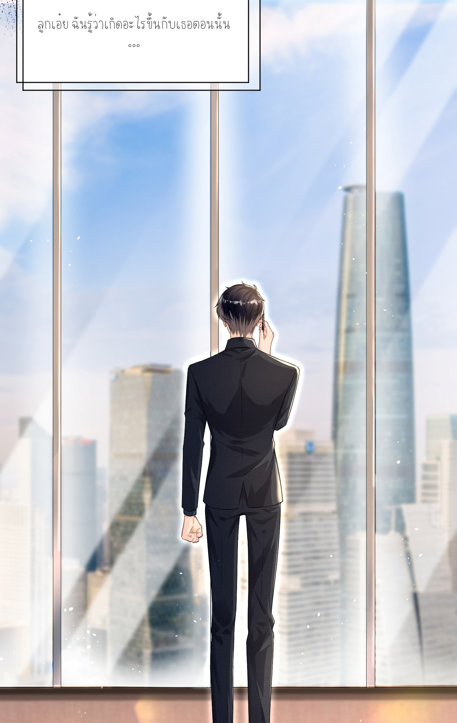 ครอบครองโดยไม่คาดคิด ตอนที่ 9 หน้า 21