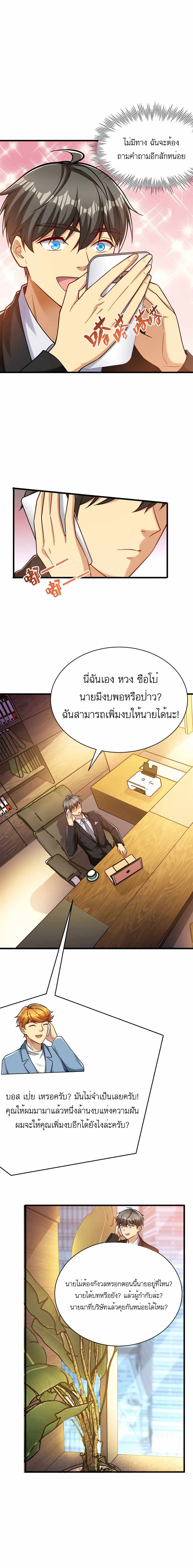 ระบบผลาญเงินเพื่อเป็นประธานบริษัท ตอนที่ 32 หน้า 8