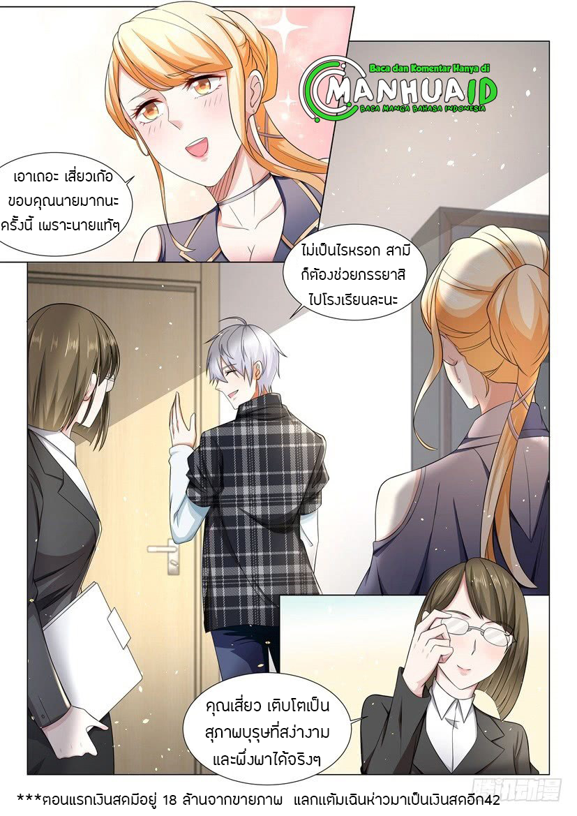 Divine Hero’s Skyfall System ตอนที่ 33 หน้า 6