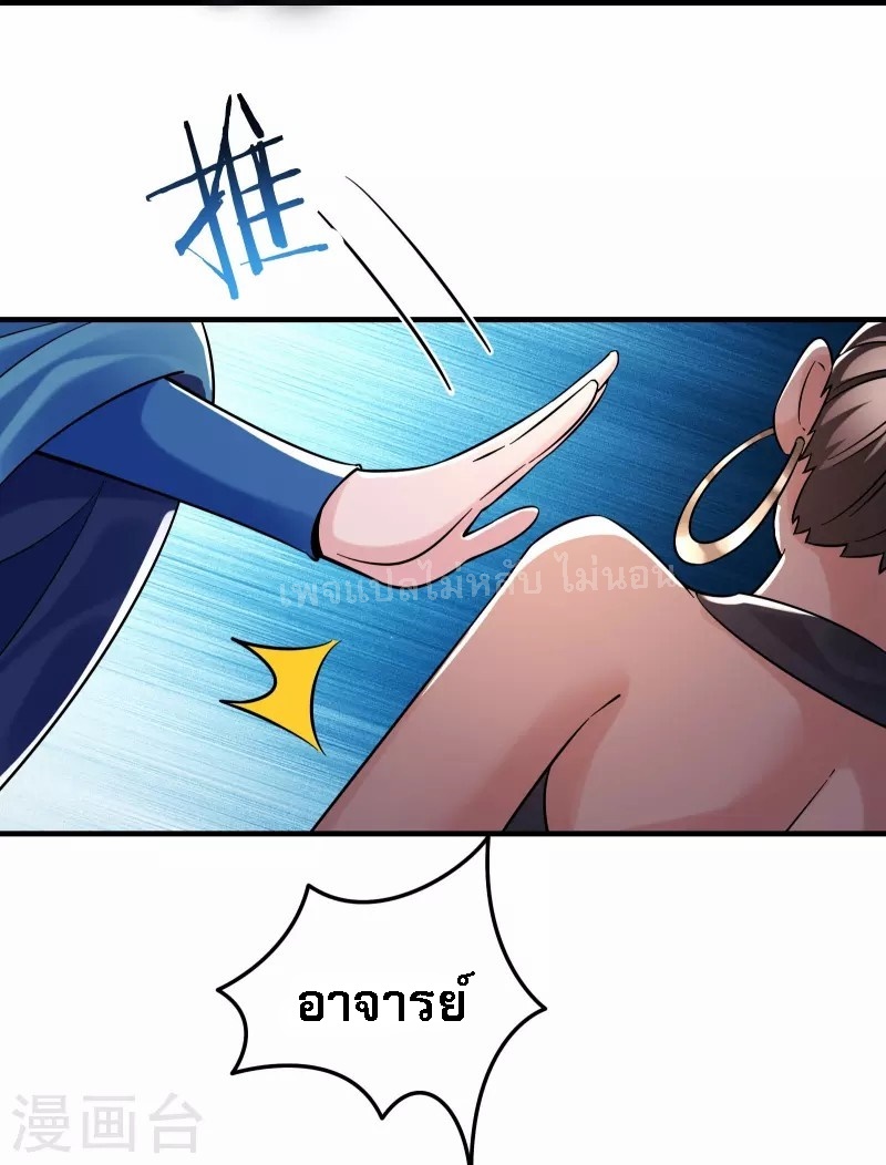 ฮาเร็มของข้ามีแต่ลูกศิษย์หญิงทั้งนั้น ตอนที่ 95 หน้า 11