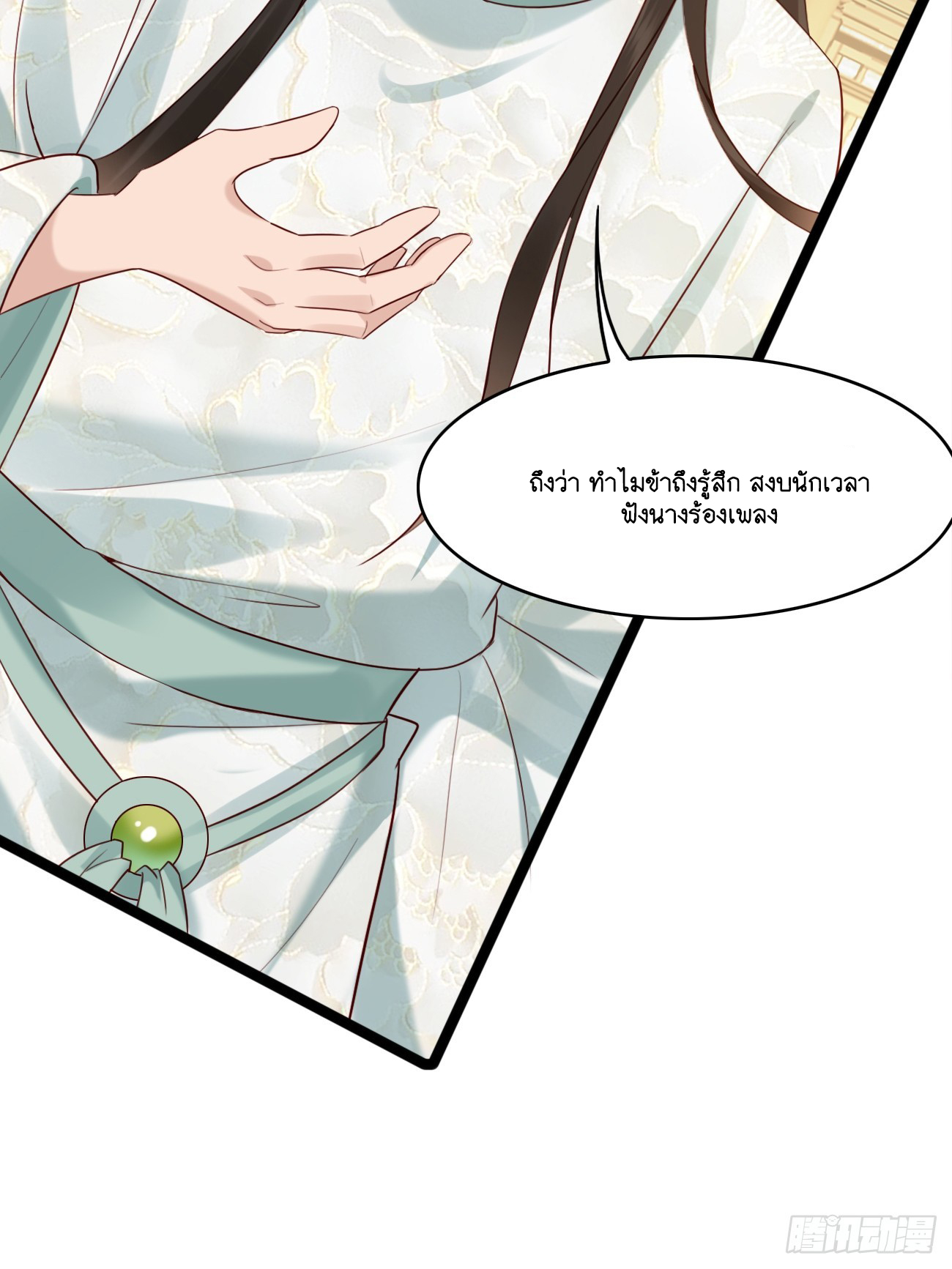 Prince Biexiu ตอนที่ 16 หน้า 35