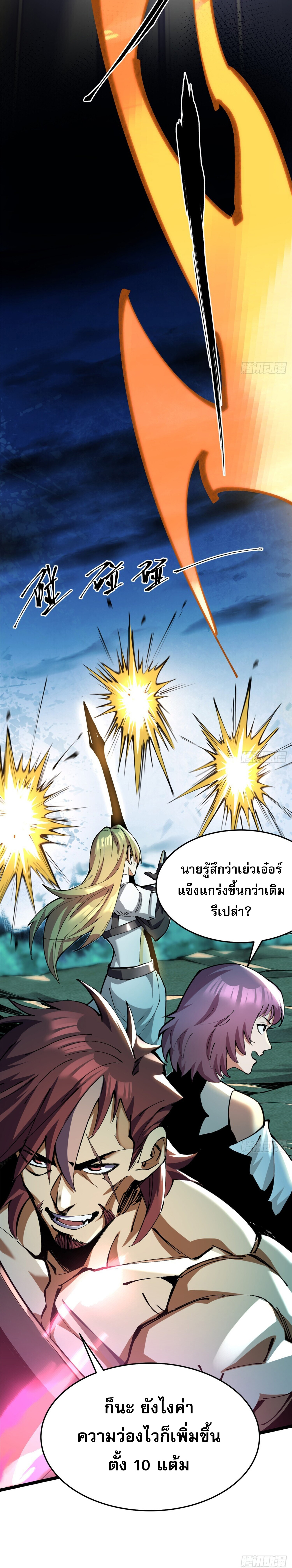ผู้ปลุกพลังคำสาปต้องห้ามแห่งความมืด ตอนที่ 5 หน้า 14