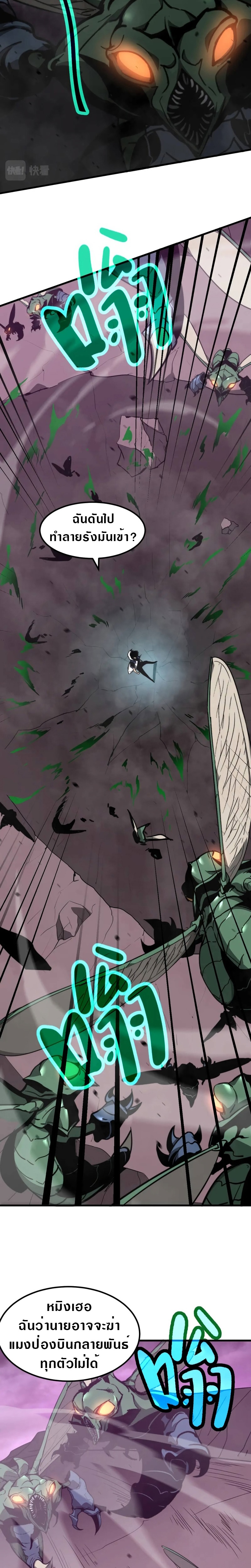 Super Evolution ตอนที่ 44 หน้า 7