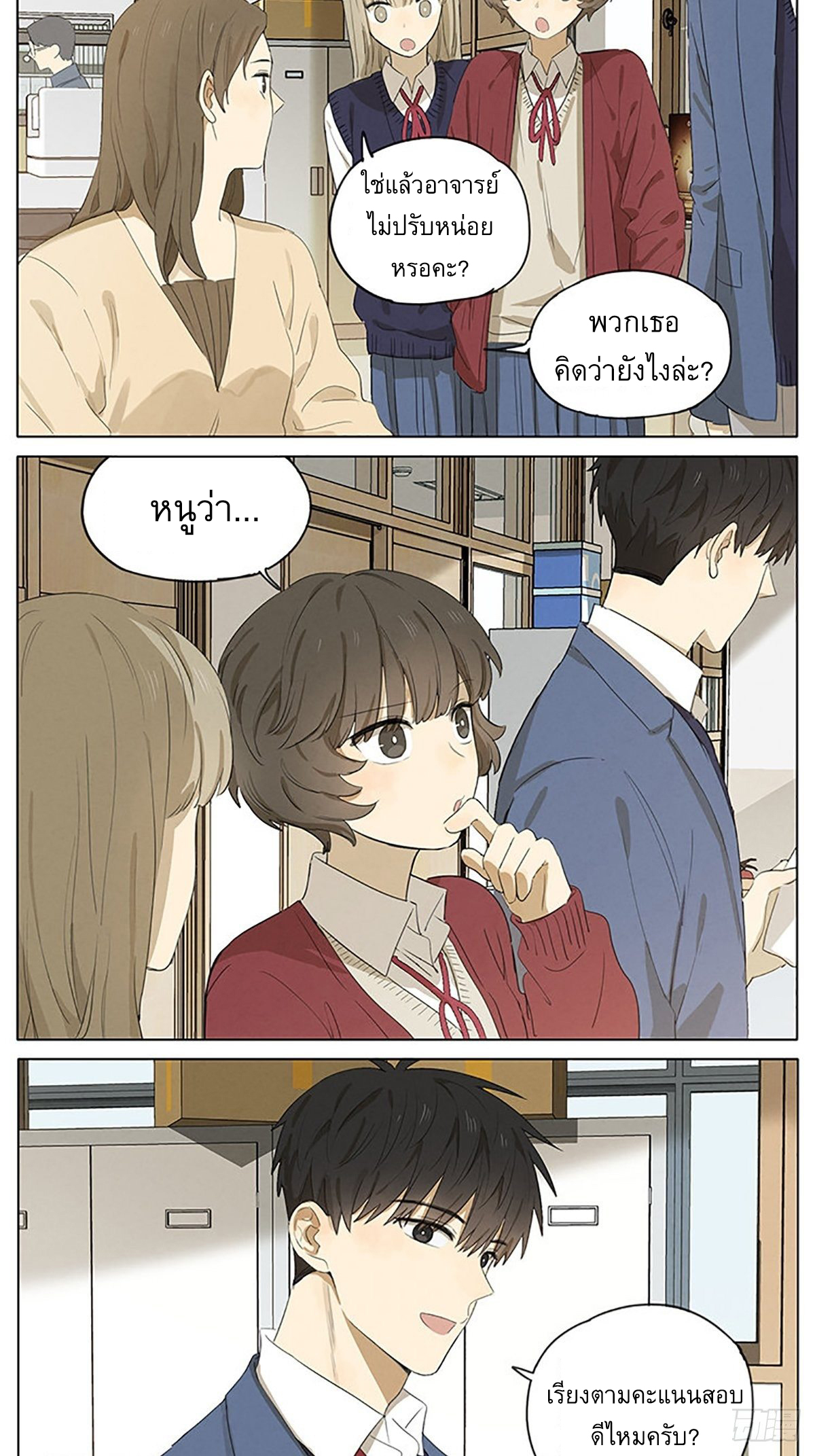 Secret love แอบรัก ตอนที่ 23 หน้า 13